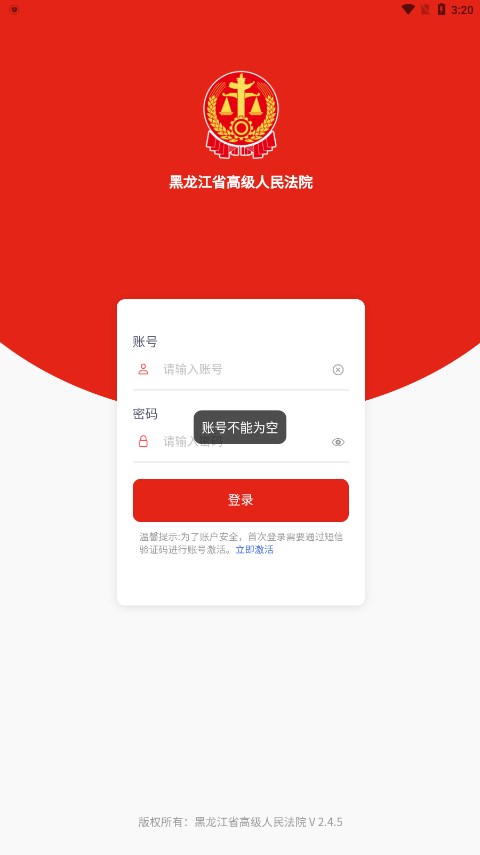 法院移动办公平台appv2.4.5