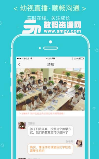 幼儿帮教师软件安卓版截图