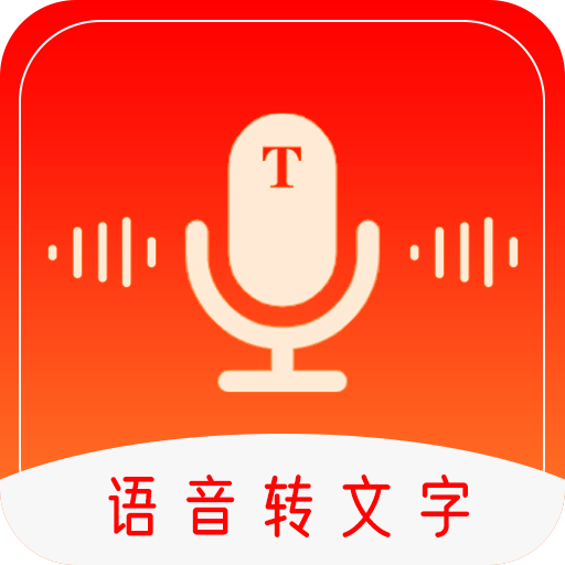 录音转文字工具appv1.2.1
