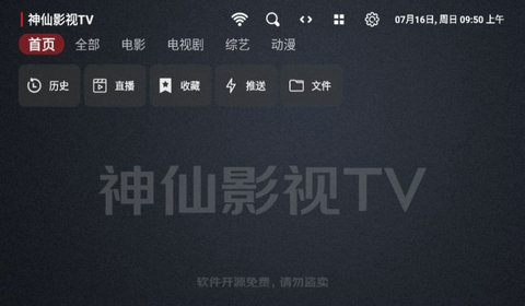神仙影视TV版v1.1.5