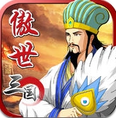 傲世三国手机百度版(海量玩家同台竞技) v1.4.7 最新安卓版