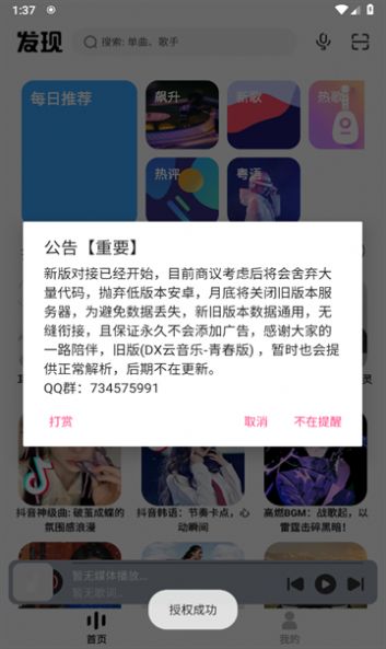 奇酷星球音乐appv1.0.1