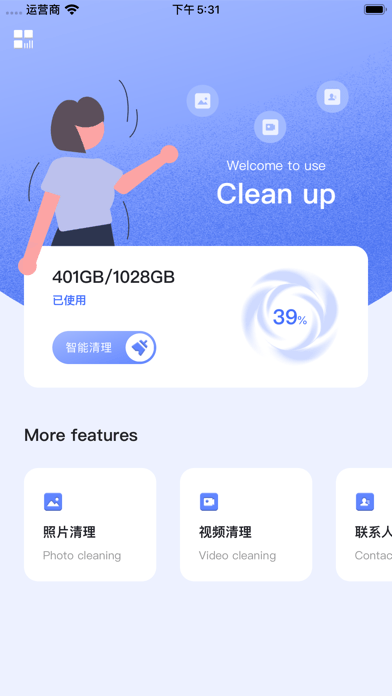 坛子清理iOSv1.1.0