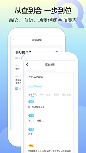 日语单词语法学习v1.0.0 