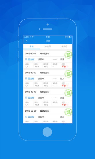 贵州汽车票客户端v4.9 安卓版