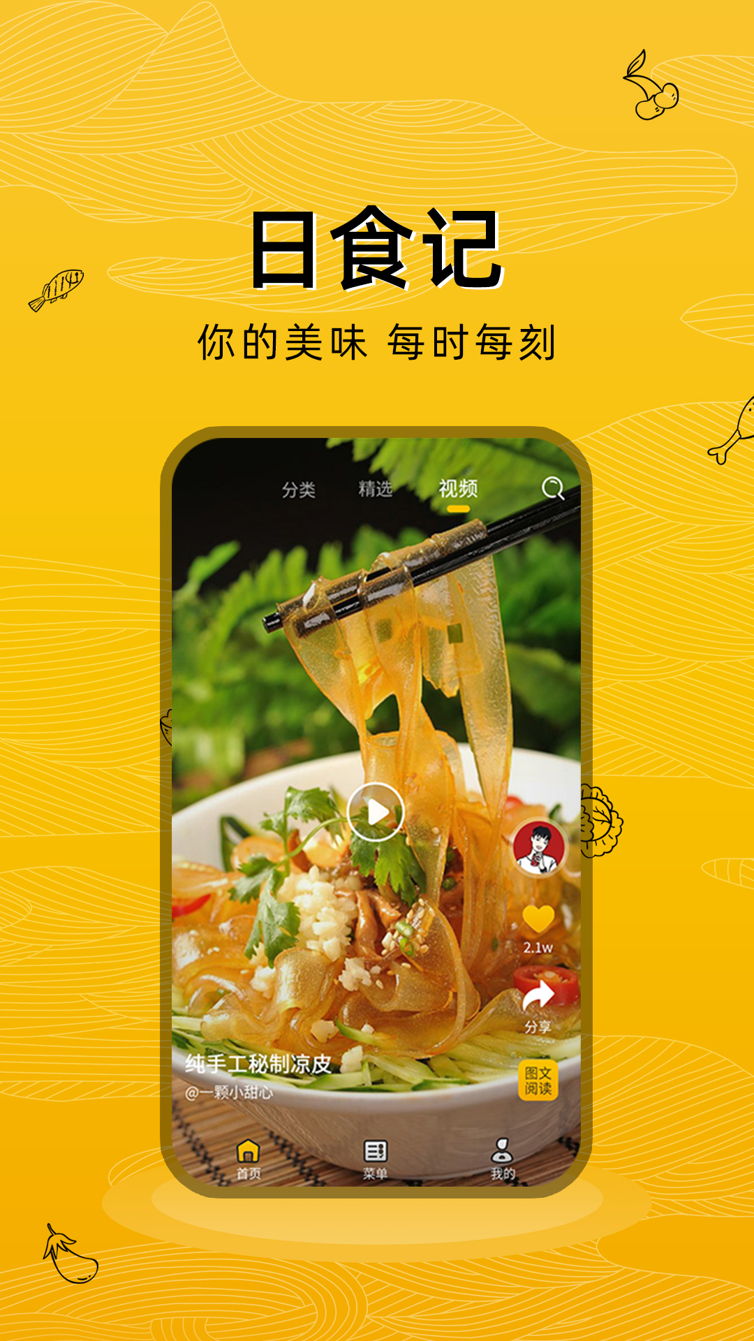 美食记app最新版1.0.6