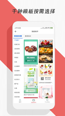 免費製作海報app1.1.10