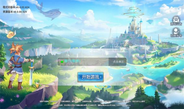 魔力宝贝启程1.0.0