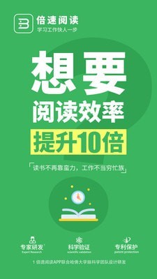 倍速阅读v2.3.0