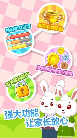 兔小贝拼音app8.05