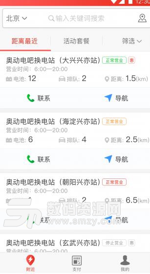 奥动电吧APP手机版图片