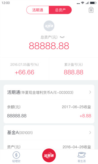 华夏活期通app3.5.5