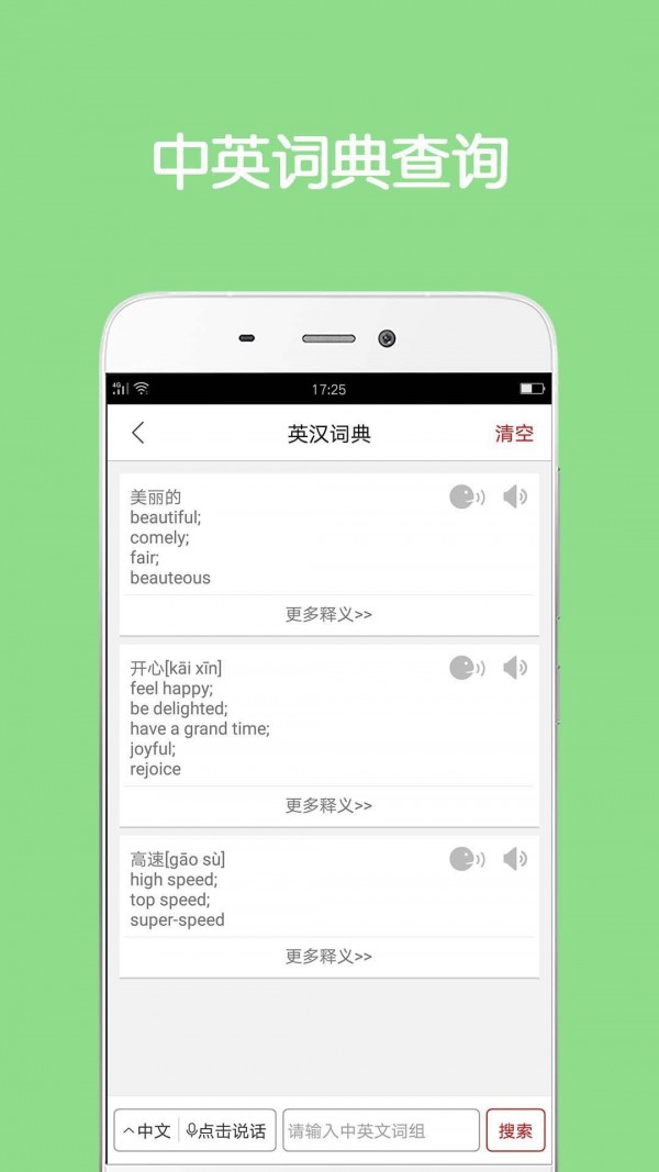 同聲翻譯超級版5.5.3