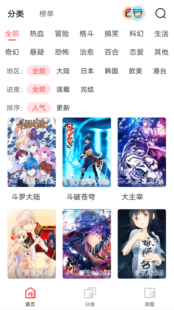 胡桃漫画v1.5.2