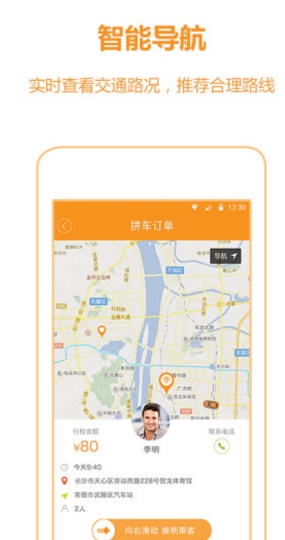 智慧畅行司机免费版