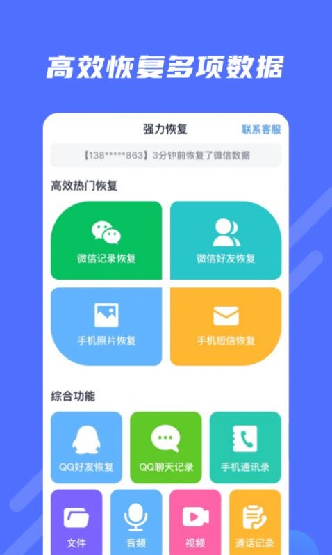 极速修复大师v1.2.0