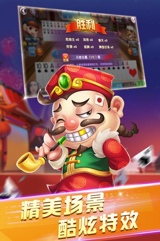 淮北斗地主游戏iOS1.5.3