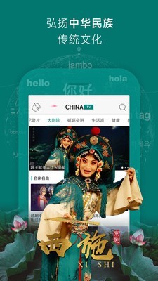 ChinaTVv4.3.6
