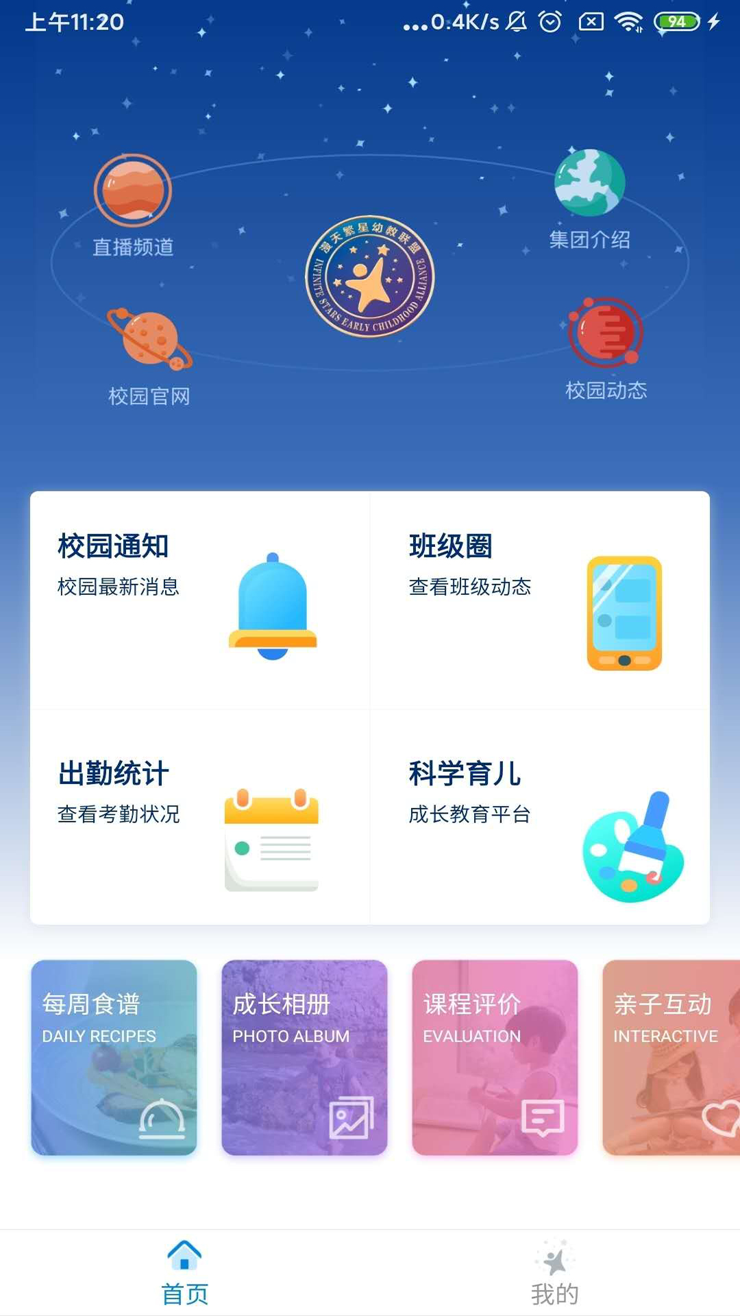 漫天繁星app(幼教服务)1.3.7