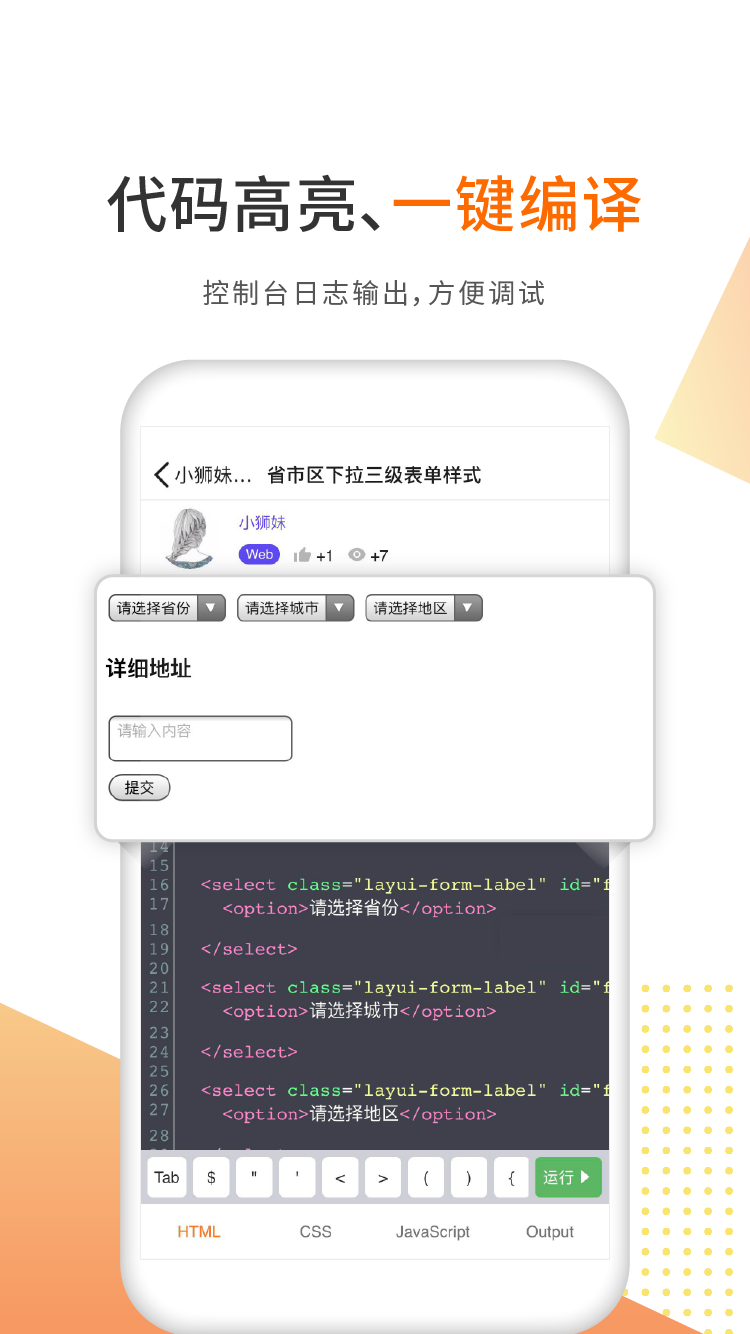 w3cschool编程狮工具箱v1.0.30