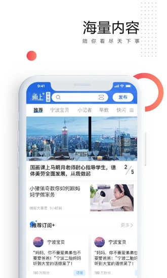 甬上app5.1.7