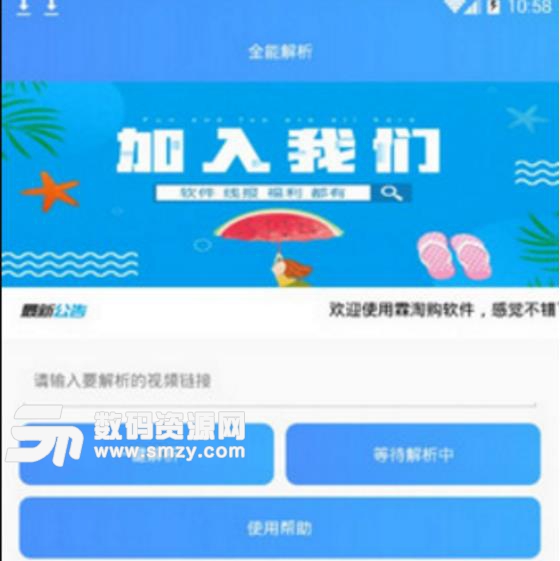 全网短视频解析助手安卓免费版