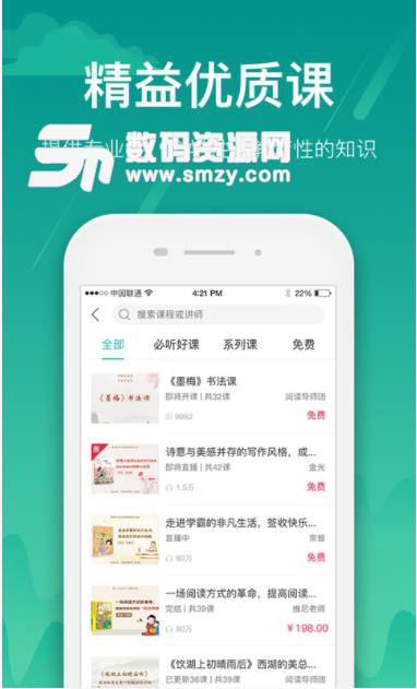 百师课堂app截图