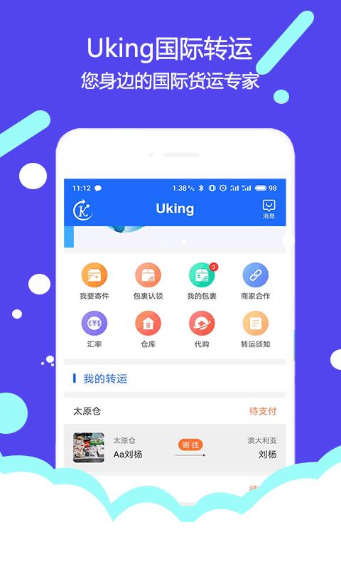 UKing國際轉運v1.4.0