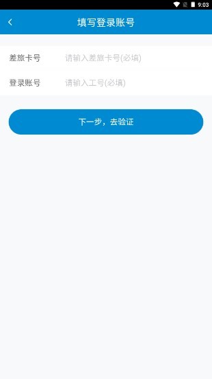 天骄商旅v1.0.000