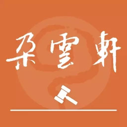 朵云轩网拍appv1.2.22