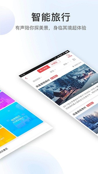 有品位旅游app 1.5.91.6.9
