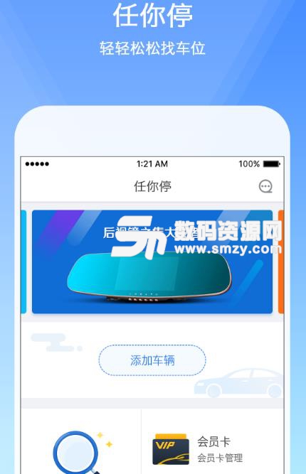 任你停软件截图