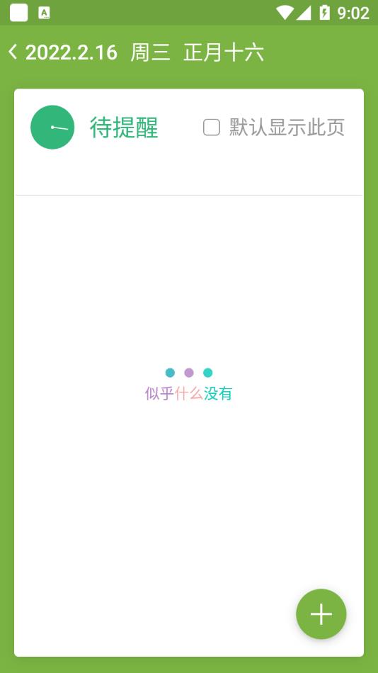 全能万年历app3.57