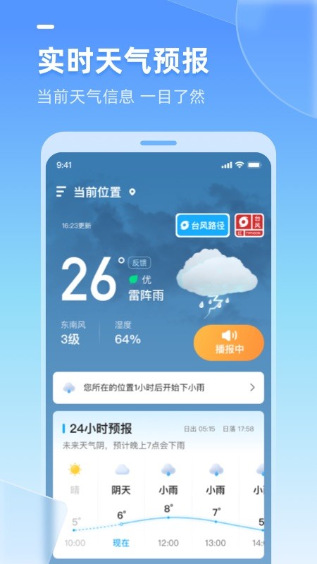 多多天气2024v2.34.020