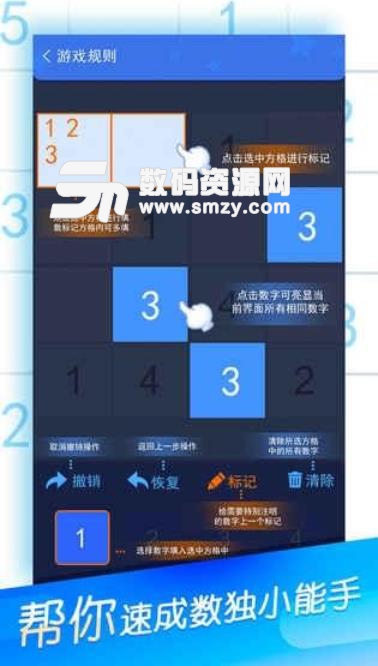 数独大作战手游安卓版截图