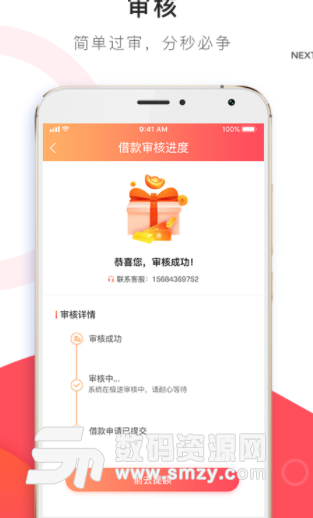 柚子周转app安卓版图片