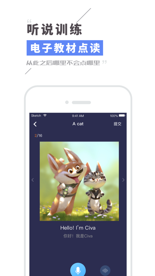 Civa机器人ios版v3.6.2