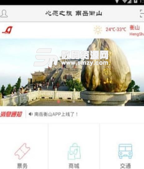 乐游南岳app安卓最新版图片