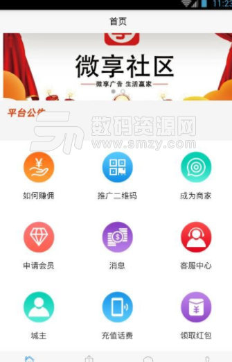 微享社区app手机版截图