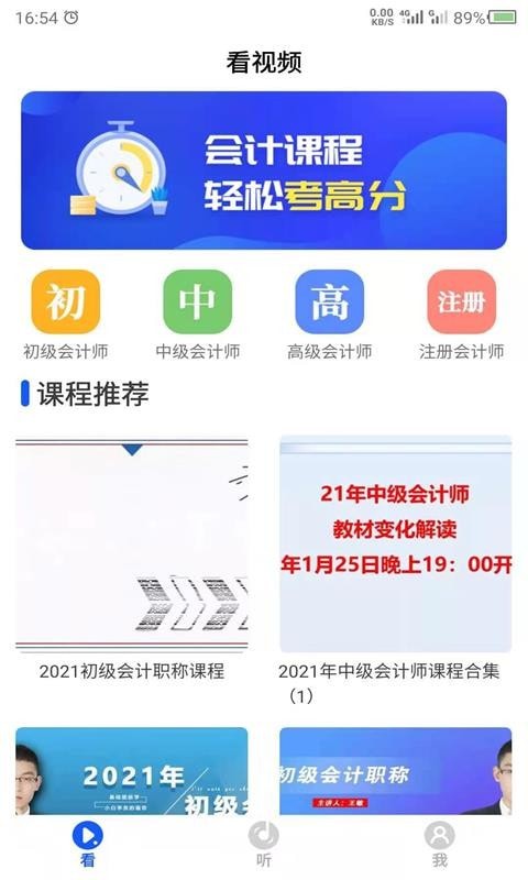 科想会计课堂v1.0.7