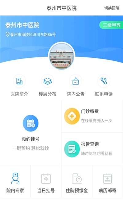 健康泰州(泰州智慧医疗服务平台)v2.2.18