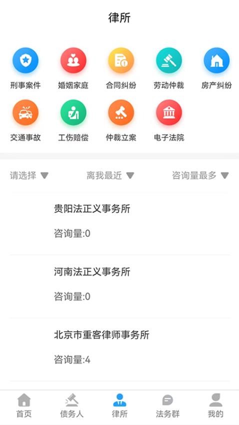 法正义APPv1.0.25