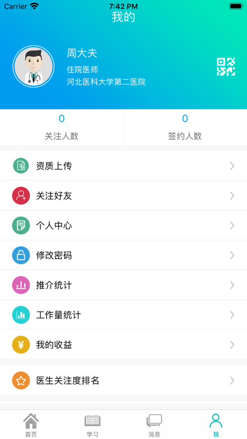 医家易云app软件2.9.1