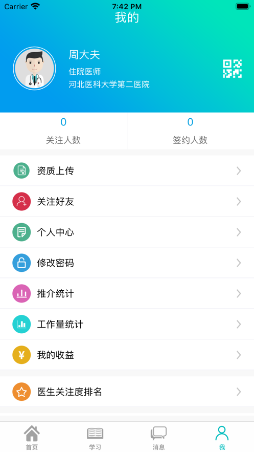 醫家易雲app軟件2.9.1