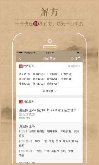 中医识方Android版图片