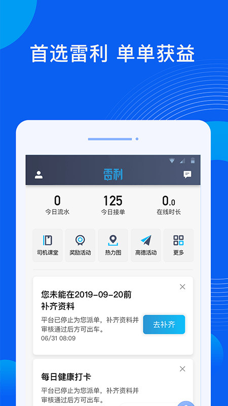 雷利出行司机端v5.70.0.0003 安卓版