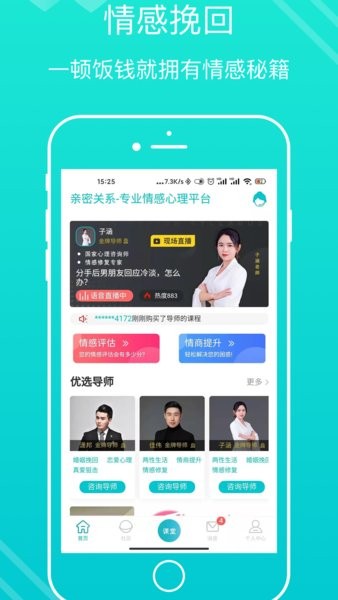 親密關係情感app3.3.42