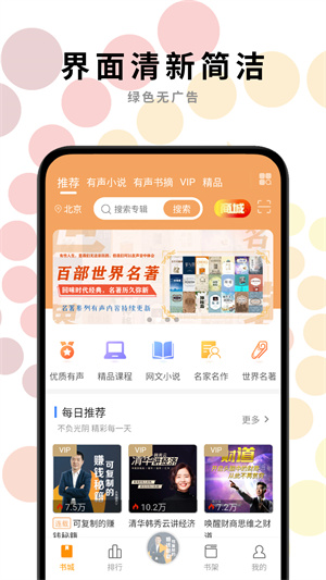 一路听天下v3.5.5