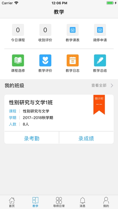 南京南软研究生管理信息系统5安卓版v1.7