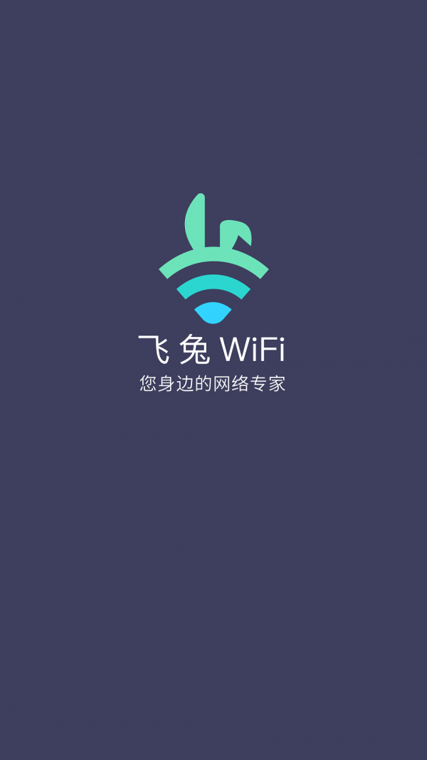 飛兔WiFiv5.12.2